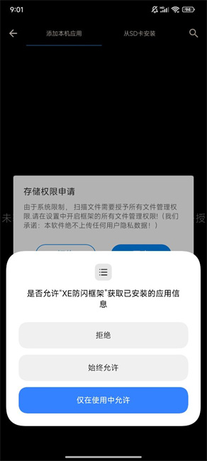 xe防闪框架最新版