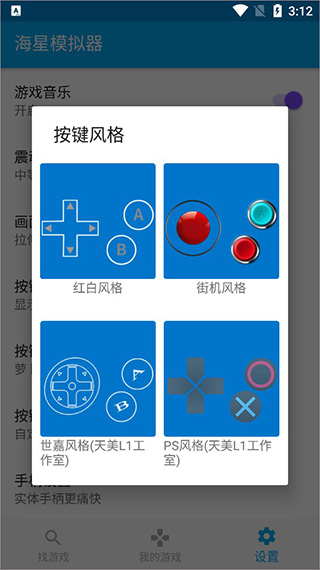海星模拟器手机版