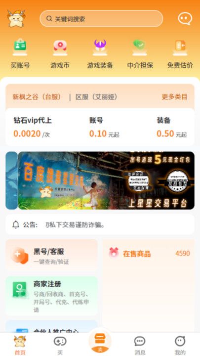 星星游戏交易平台
