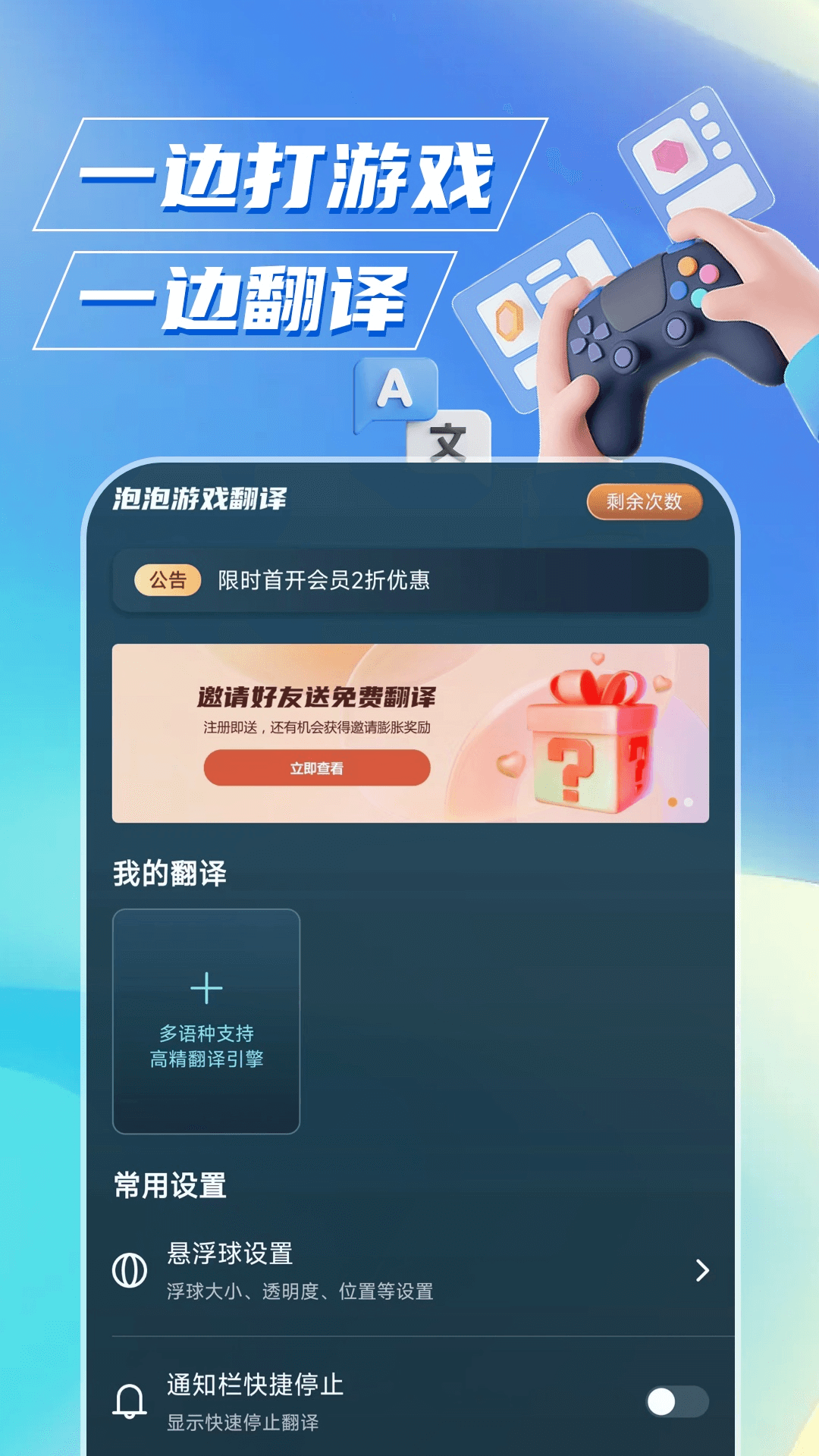 泡泡游戏翻译最新版