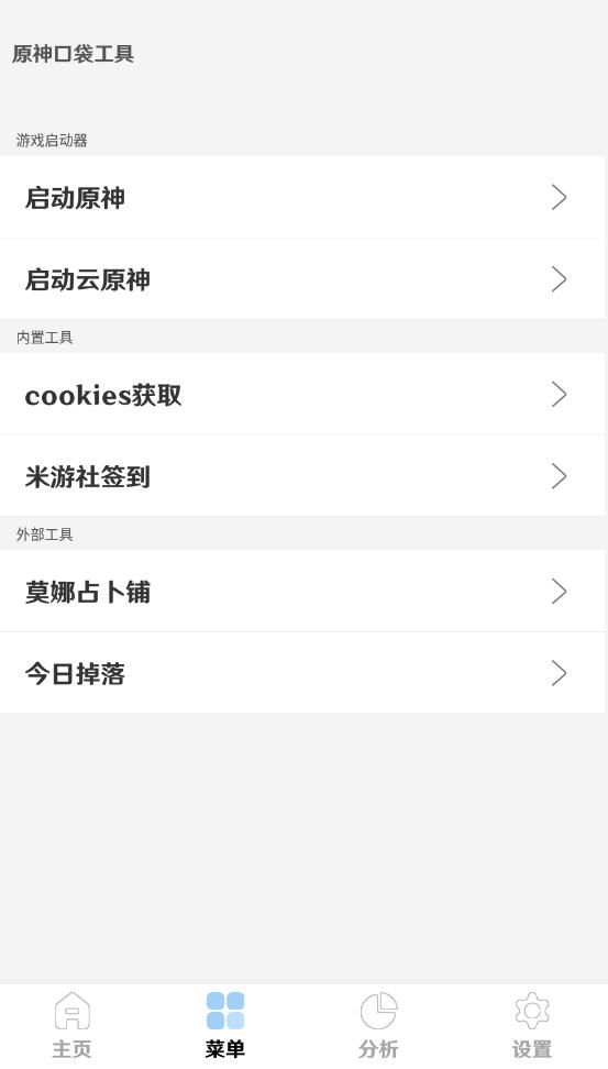 原神口袋工具免费版