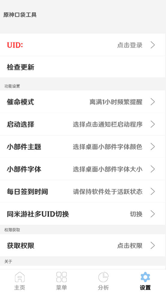 原神口袋工具免费版