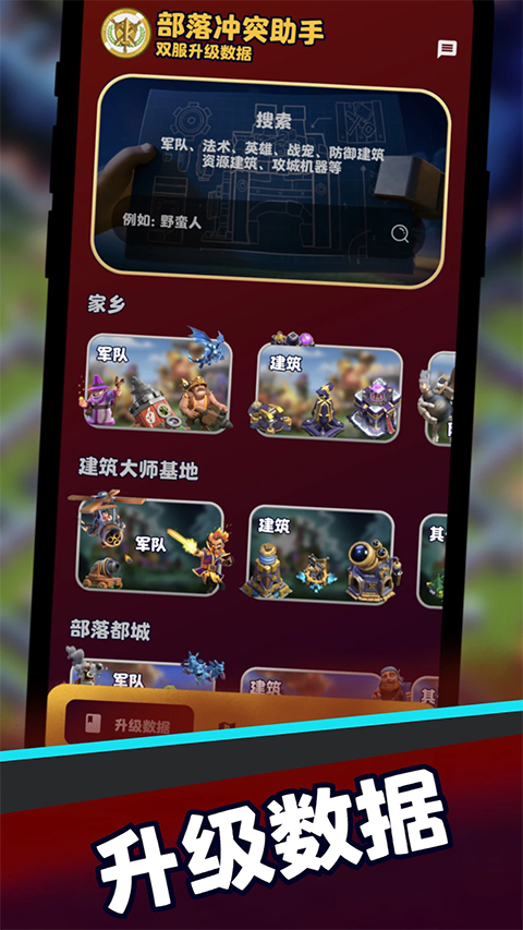 部落冲突助手阵型复制软件