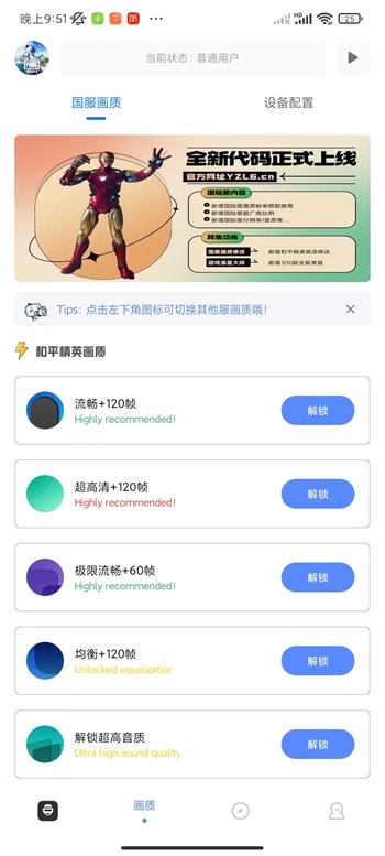 yzl工具箱7.2