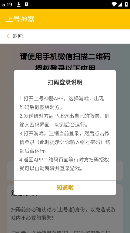 上号神器app