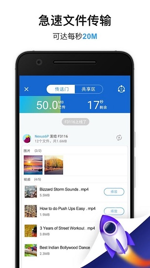 小米快传