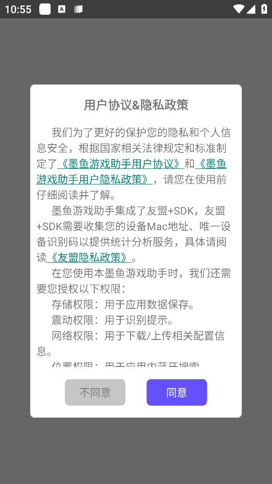 墨鱼游戏助手app