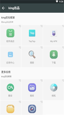 king优化框架正版