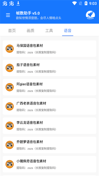 帧数助手120帧app