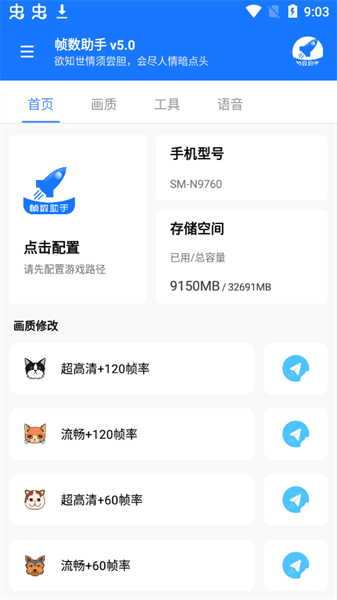 帧数助手120帧app