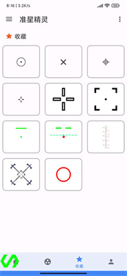 准星精灵app