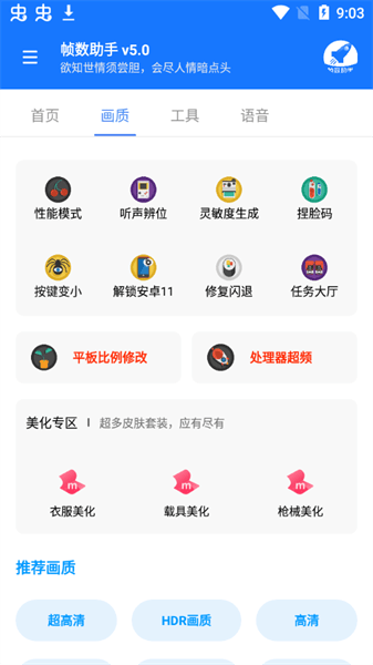 帧数助手120帧app