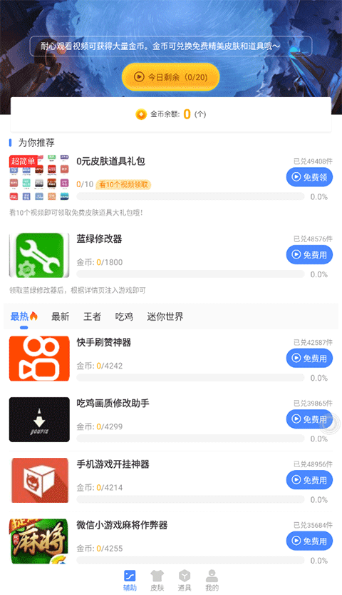 蓝绿修改器新版