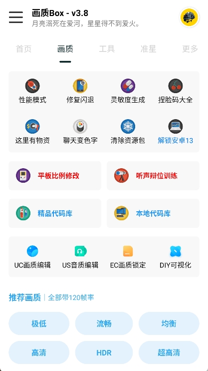 画质Box助手app