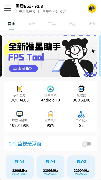 画质Box助手app