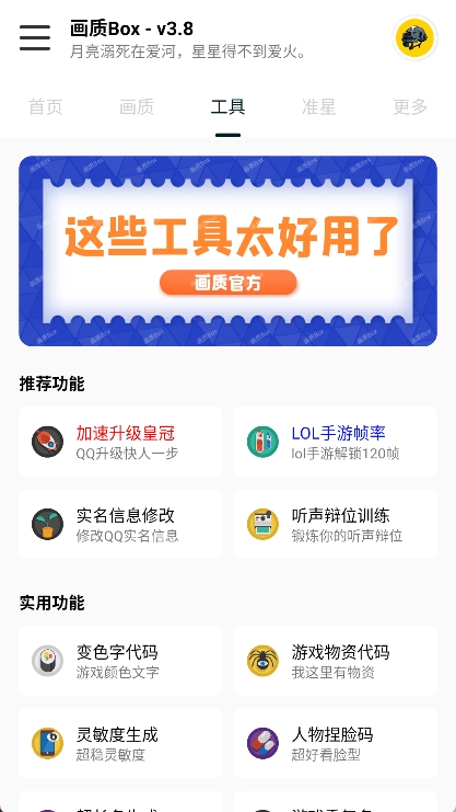 画质Box助手app