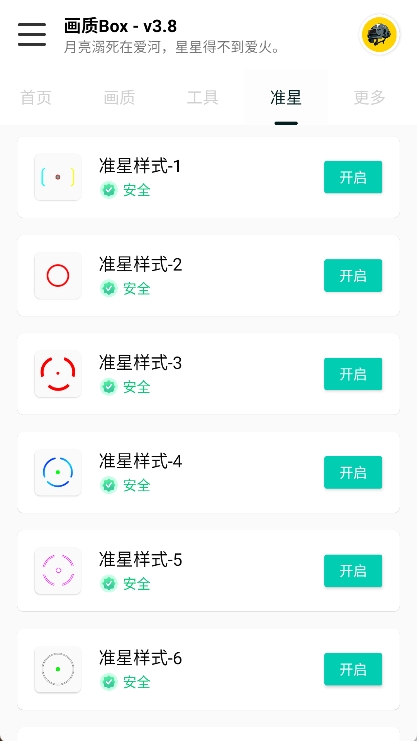 画质Box助手app