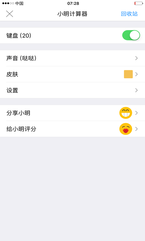 小明计算器无广告版
