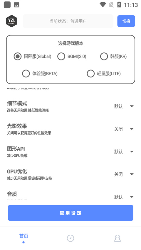 yzl工具箱画质助手