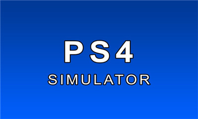 ps4模拟器最新版
