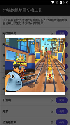 地铁跑酷地图切换工具app
