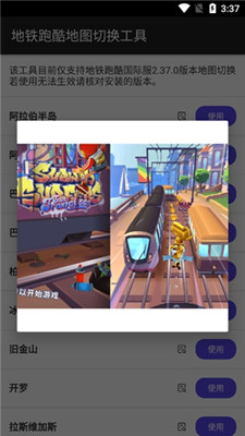地铁跑酷地图切换工具app