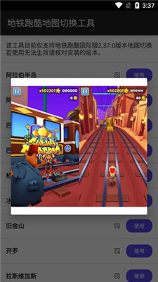 地铁跑酷地图切换工具app