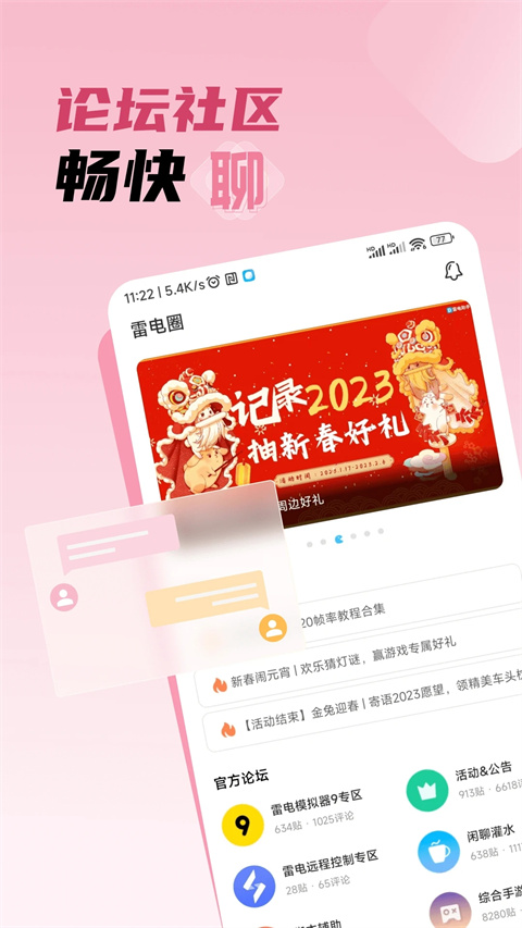 雷电圈最新版本app