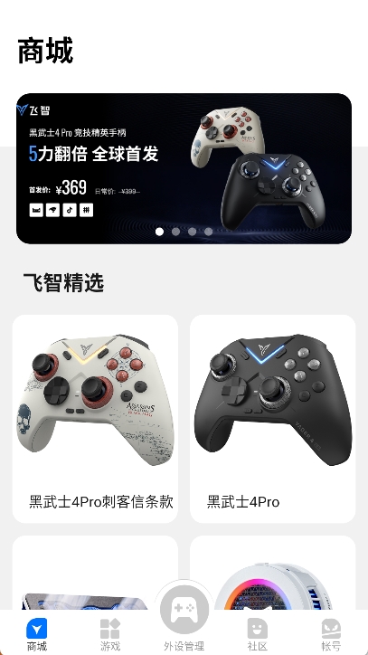 飞智游戏厅最新版