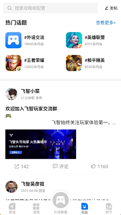 飞智游戏厅最新版