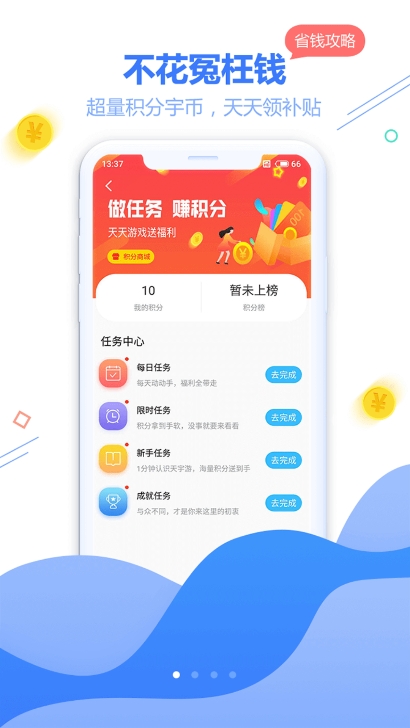 天宇互动手游平台app