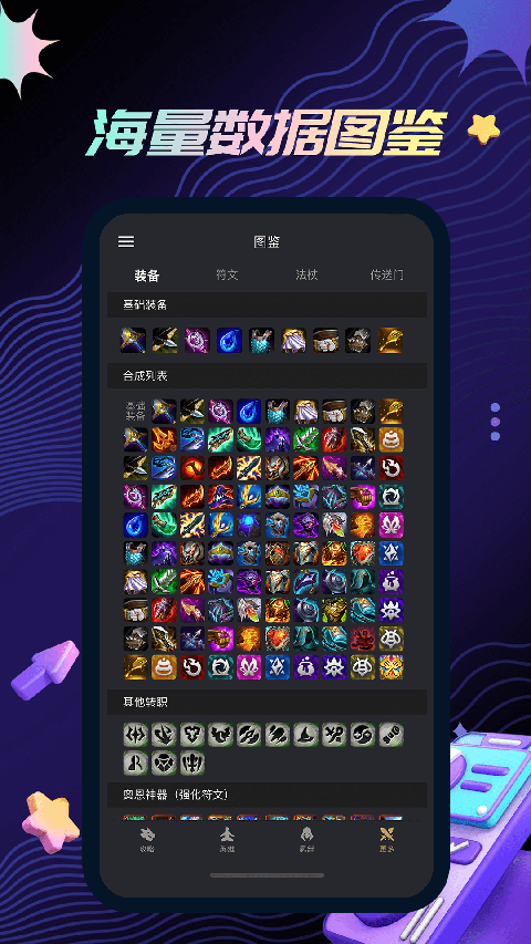金铲铲助手最新版app