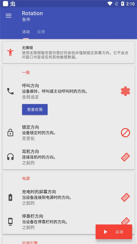 rotation软件