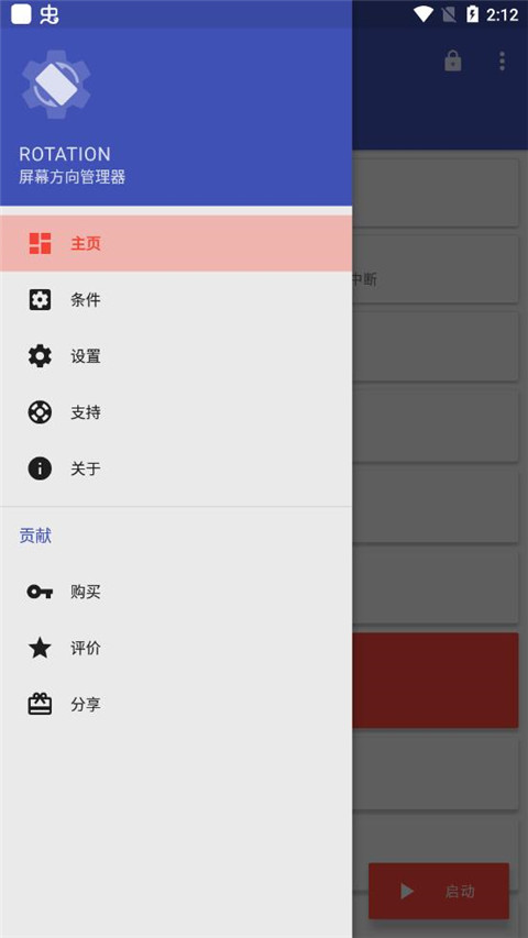 rotation软件