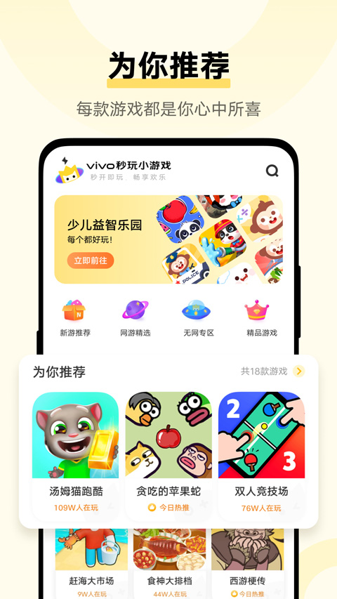 vivo秒玩小游戏app
