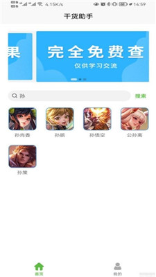 战力助手