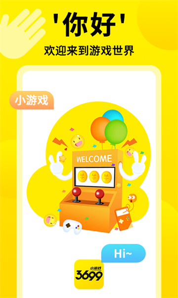 3699小游戏盒子app