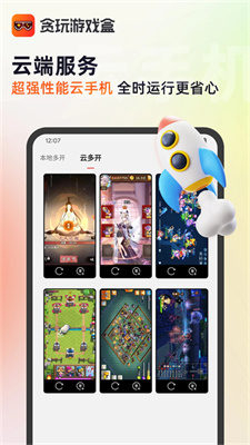 贪玩游戏盒子