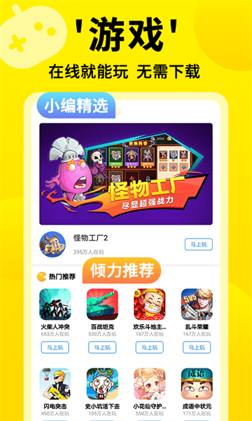 3699小游戏盒子app