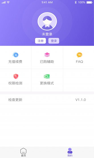 鸟人助手最新版