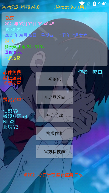 亦白香肠科技