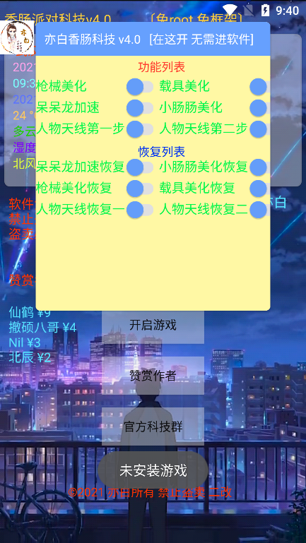 亦白香肠科技