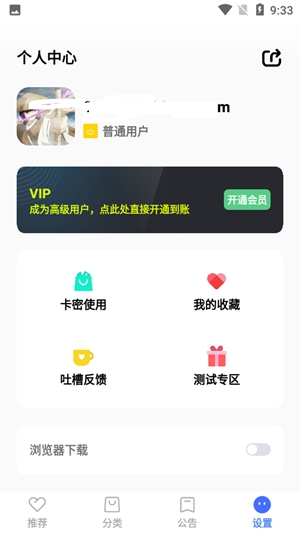 蓝羽软件库手机版