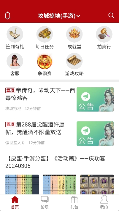 傲世堂助手最新版