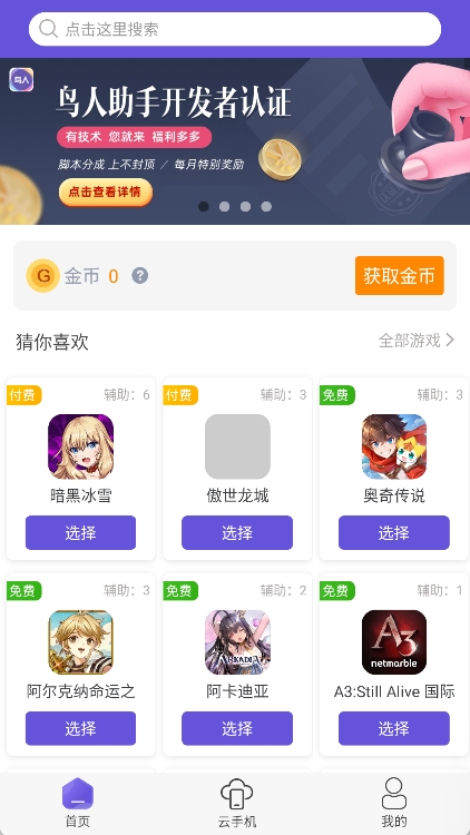 鸟人助手最新版