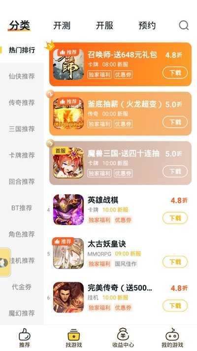 游戏饭手机版