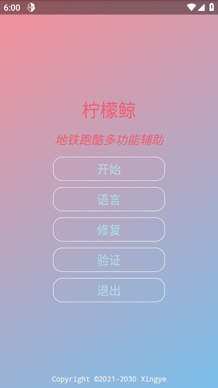 地铁跑酷柠檬鲸最新版