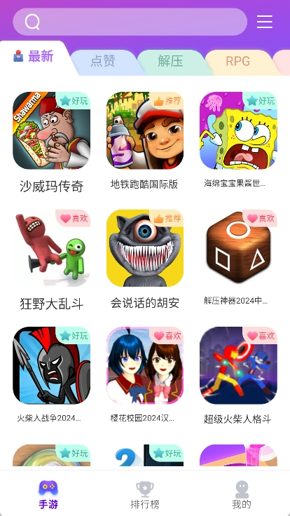 奇趣游戏盒子app