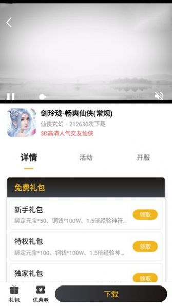 火风游戏盒子最新版