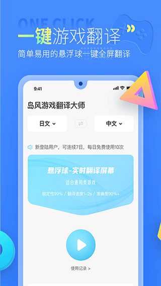 岛风游戏翻译助手app